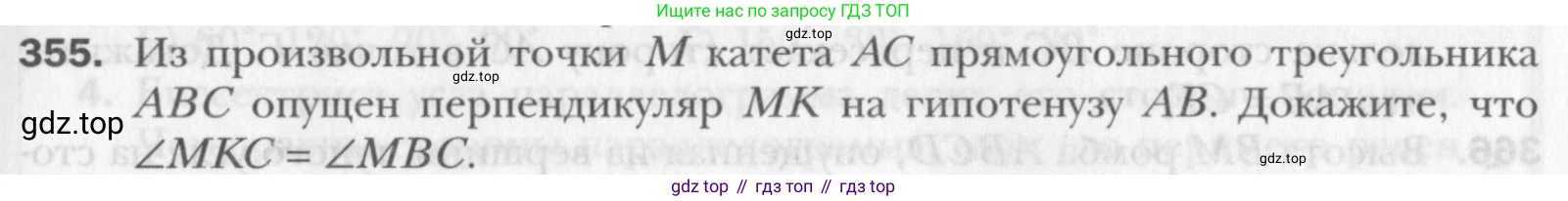 Геометрия, 8 класс Учебник, авторы: Мерзляк Аркадий Григорьевич, Полонский Виталий Борисович, Якир Михаил Семёнович, издательство Просвещение, Москва, 2023, розового цвета, страница 67, номер 355, Условие 2015-2022