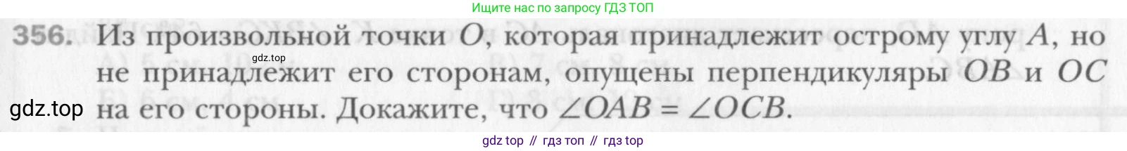 Геометрия, 8 класс Учебник, авторы: Мерзляк Аркадий Григорьевич, Полонский Виталий Борисович, Якир Михаил Семёнович, издательство Просвещение, Москва, 2023, розового цвета, страница 67, номер 356, Условие 2015-2022