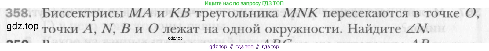 Геометрия, 8 класс Учебник, авторы: Мерзляк Аркадий Григорьевич, Полонский Виталий Борисович, Якир Михаил Семёнович, издательство Просвещение, Москва, 2023, розового цвета, страница 67, номер 358, Условие 2015-2022