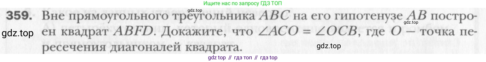 Геометрия, 8 класс Учебник, авторы: Мерзляк Аркадий Григорьевич, Полонский Виталий Борисович, Якир Михаил Семёнович, издательство Просвещение, Москва, 2023, розового цвета, страница 67, номер 359, Условие 2015-2022