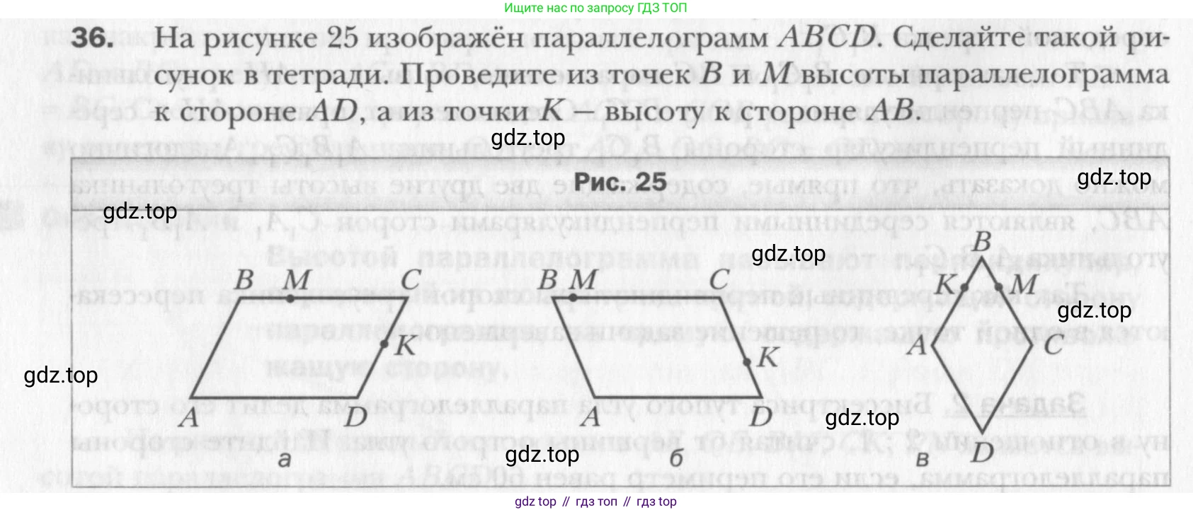 Геометрия, 8 класс Учебник, авторы: Мерзляк Аркадий Григорьевич, Полонский Виталий Борисович, Якир Михаил Семёнович, издательство Просвещение, Москва, 2023, розового цвета, страница 16, номер 36, Условие 2015-2022