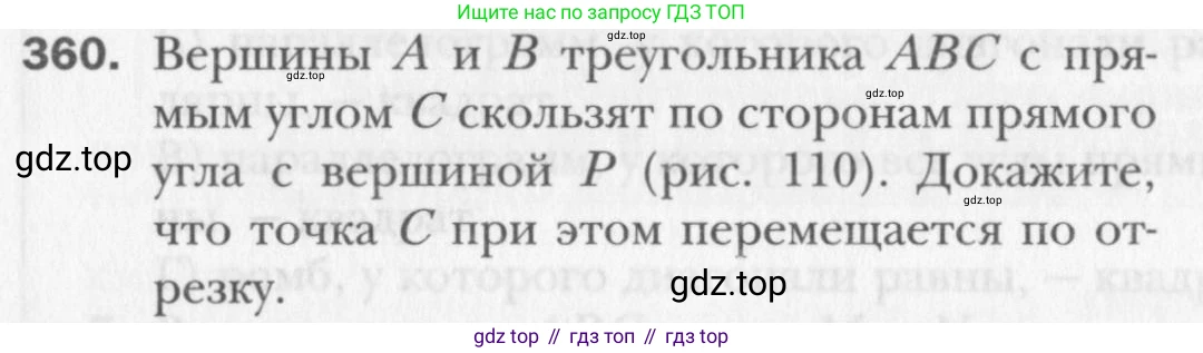 Геометрия, 8 класс Учебник, авторы: Мерзляк Аркадий Григорьевич, Полонский Виталий Борисович, Якир Михаил Семёнович, издательство Просвещение, Москва, 2023, розового цвета, страница 67, номер 360, Условие 2015-2022