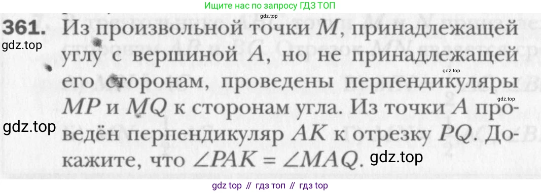 Геометрия, 8 класс Учебник, авторы: Мерзляк Аркадий Григорьевич, Полонский Виталий Борисович, Якир Михаил Семёнович, издательство Просвещение, Москва, 2023, розового цвета, страница 67, номер 361, Условие 2015-2022