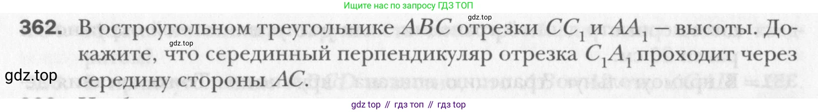 Геометрия, 8 класс Учебник, авторы: Мерзляк Аркадий Григорьевич, Полонский Виталий Борисович, Якир Михаил Семёнович, издательство Просвещение, Москва, 2023, розового цвета, страница 68, номер 362, Условие 2015-2022