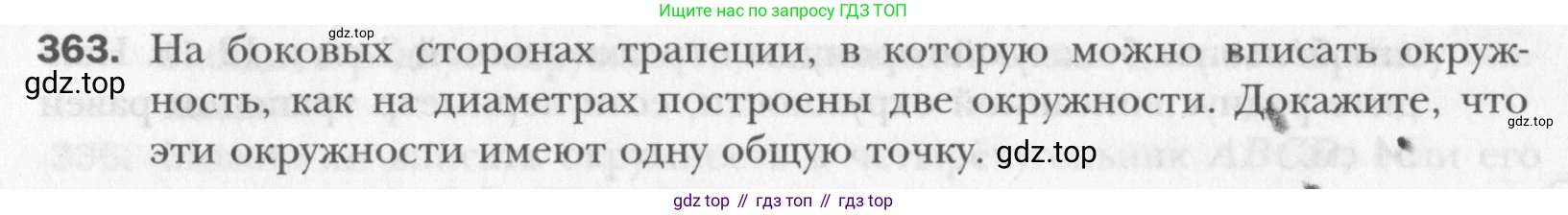 Геометрия, 8 класс Учебник, авторы: Мерзляк Аркадий Григорьевич, Полонский Виталий Борисович, Якир Михаил Семёнович, издательство Просвещение, Москва, 2023, розового цвета, страница 68, номер 363, Условие 2015-2022