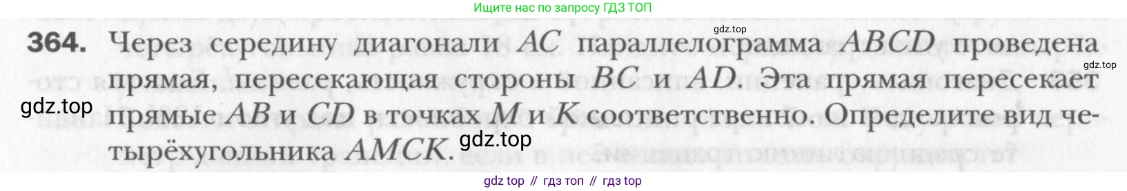 Геометрия, 8 класс Учебник, авторы: Мерзляк Аркадий Григорьевич, Полонский Виталий Борисович, Якир Михаил Семёнович, издательство Просвещение, Москва, 2023, розового цвета, страница 68, номер 364, Условие 2015-2022