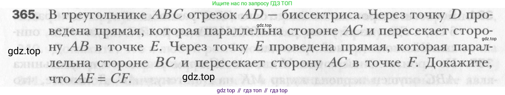 Геометрия, 8 класс Учебник, авторы: Мерзляк Аркадий Григорьевич, Полонский Виталий Борисович, Якир Михаил Семёнович, издательство Просвещение, Москва, 2023, розового цвета, страница 68, номер 365, Условие 2015-2022