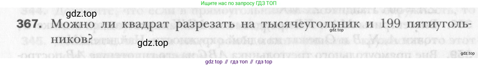 Геометрия, 8 класс Учебник, авторы: Мерзляк Аркадий Григорьевич, Полонский Виталий Борисович, Якир Михаил Семёнович, издательство Просвещение, Москва, 2023, розового цвета, страница 68, номер 367, Условие 2015-2022