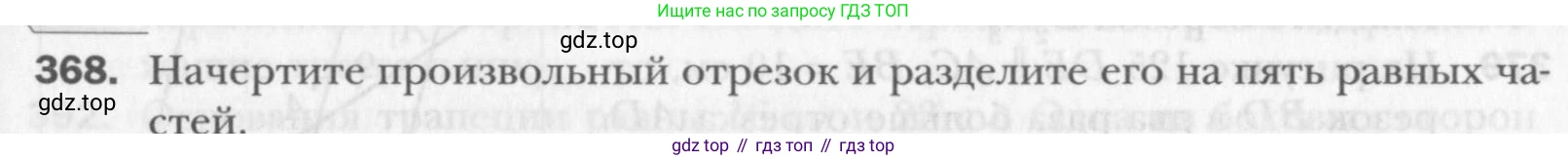 Геометрия, 8 класс Учебник, авторы: Мерзляк Аркадий Григорьевич, Полонский Виталий Борисович, Якир Михаил Семёнович, издательство Просвещение, Москва, 2023, розового цвета, страница 82, номер 368, Условие 2015-2022