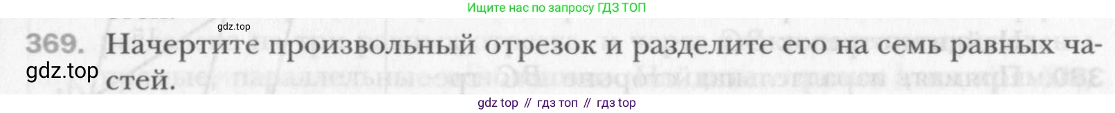 Геометрия, 8 класс Учебник, авторы: Мерзляк Аркадий Григорьевич, Полонский Виталий Борисович, Якир Михаил Семёнович, издательство Просвещение, Москва, 2023, розового цвета, страница 82, номер 369, Условие 2015-2022