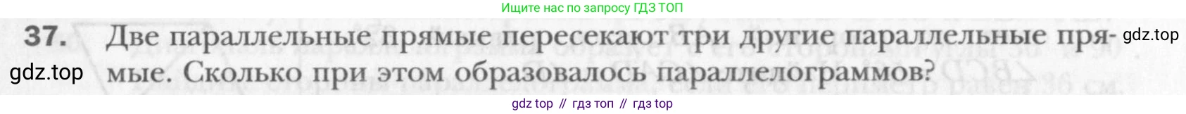 Геометрия, 8 класс Учебник, авторы: Мерзляк Аркадий Григорьевич, Полонский Виталий Борисович, Якир Михаил Семёнович, издательство Просвещение, Москва, 2023, розового цвета, страница 17, номер 37, Условие 2015-2022
