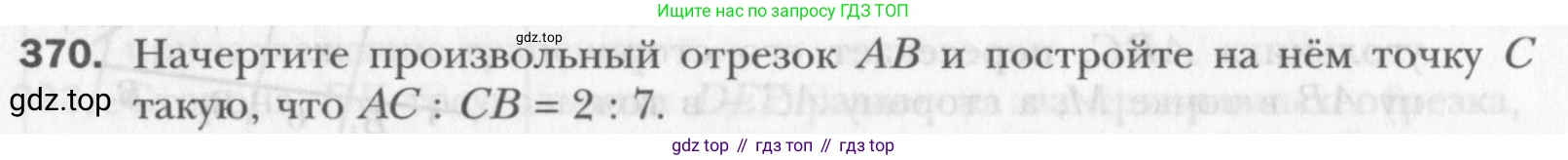 Геометрия, 8 класс Учебник, авторы: Мерзляк Аркадий Григорьевич, Полонский Виталий Борисович, Якир Михаил Семёнович, издательство Просвещение, Москва, 2023, розового цвета, страница 82, номер 370, Условие 2015-2022