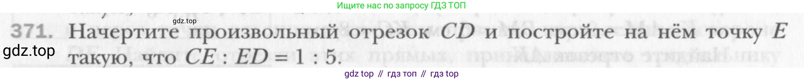 Геометрия, 8 класс Учебник, авторы: Мерзляк Аркадий Григорьевич, Полонский Виталий Борисович, Якир Михаил Семёнович, издательство Просвещение, Москва, 2023, розового цвета, страница 82, номер 371, Условие 2015-2022