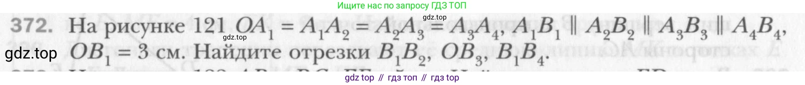 Геометрия, 8 класс Учебник, авторы: Мерзляк Аркадий Григорьевич, Полонский Виталий Борисович, Якир Михаил Семёнович, издательство Просвещение, Москва, 2023, розового цвета, страница 82, номер 372, Условие 2015-2022