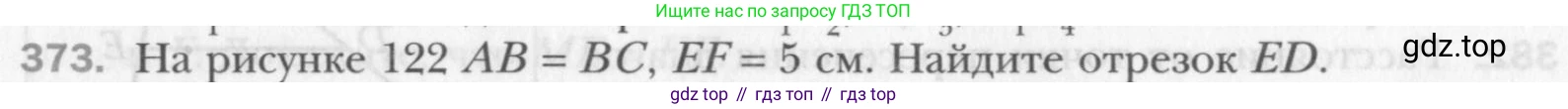 Геометрия, 8 класс Учебник, авторы: Мерзляк Аркадий Григорьевич, Полонский Виталий Борисович, Якир Михаил Семёнович, издательство Просвещение, Москва, 2023, розового цвета, страница 82, номер 373, Условие 2015-2022