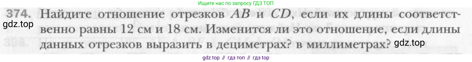 Геометрия, 8 класс Учебник, авторы: Мерзляк Аркадий Григорьевич, Полонский Виталий Борисович, Якир Михаил Семёнович, издательство Просвещение, Москва, 2023, розового цвета, страница 82, номер 374, Условие 2015-2022