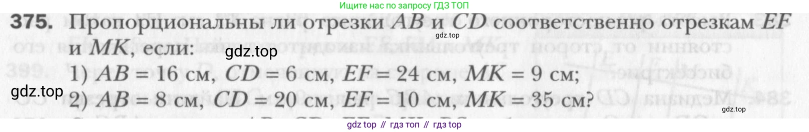 Геометрия, 8 класс Учебник, авторы: Мерзляк Аркадий Григорьевич, Полонский Виталий Борисович, Якир Михаил Семёнович, издательство Просвещение, Москва, 2023, розового цвета, страница 82, номер 375, Условие 2015-2022