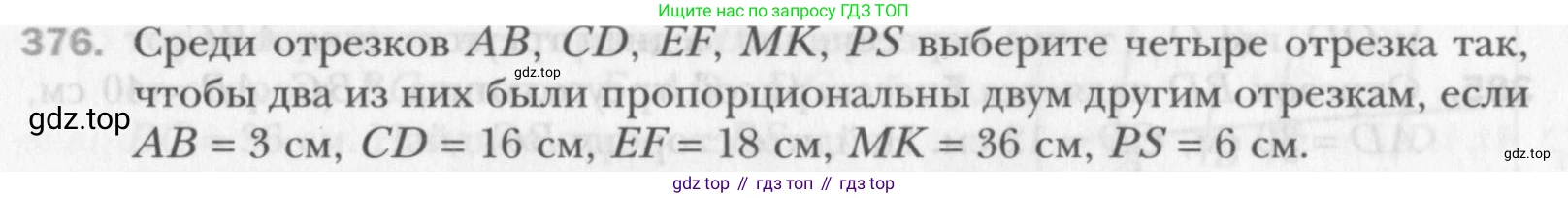 Геометрия, 8 класс Учебник, авторы: Мерзляк Аркадий Григорьевич, Полонский Виталий Борисович, Якир Михаил Семёнович, издательство Просвещение, Москва, 2023, розового цвета, страница 82, номер 376, Условие 2015-2022