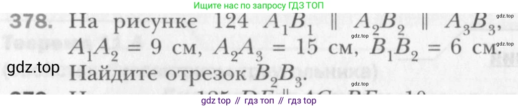Геометрия, 8 класс Учебник, авторы: Мерзляк Аркадий Григорьевич, Полонский Виталий Борисович, Якир Михаил Семёнович, издательство Просвещение, Москва, 2023, розового цвета, страница 83, номер 378, Условие 2015-2022