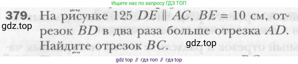 Геометрия, 8 класс Учебник, авторы: Мерзляк Аркадий Григорьевич, Полонский Виталий Борисович, Якир Михаил Семёнович, издательство Просвещение, Москва, 2023, розового цвета, страница 83, номер 379, Условие 2015-2022