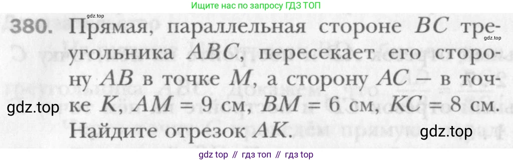 Геометрия, 8 класс Учебник, авторы: Мерзляк Аркадий Григорьевич, Полонский Виталий Борисович, Якир Михаил Семёнович, издательство Просвещение, Москва, 2023, розового цвета, страница 83, номер 380, Условие 2015-2022