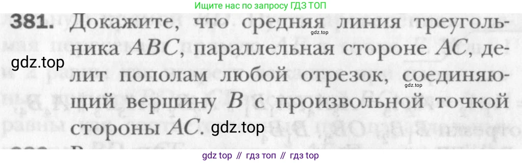 Геометрия, 8 класс Учебник, авторы: Мерзляк Аркадий Григорьевич, Полонский Виталий Борисович, Якир Михаил Семёнович, издательство Просвещение, Москва, 2023, розового цвета, страница 83, номер 381, Условие 2015-2022