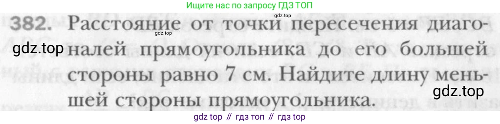 Геометрия, 8 класс Учебник, авторы: Мерзляк Аркадий Григорьевич, Полонский Виталий Борисович, Якир Михаил Семёнович, издательство Просвещение, Москва, 2023, розового цвета, страница 83, номер 382, Условие 2015-2022