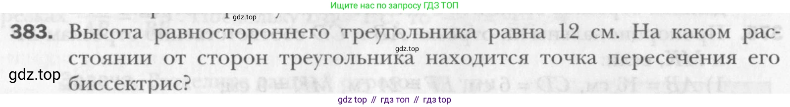 Геометрия, 8 класс Учебник, авторы: Мерзляк Аркадий Григорьевич, Полонский Виталий Борисович, Якир Михаил Семёнович, издательство Просвещение, Москва, 2023, розового цвета, страница 83, номер 383, Условие 2015-2022
