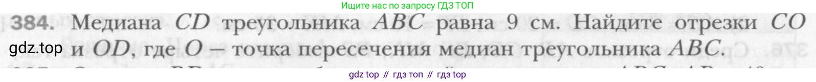 Геометрия, 8 класс Учебник, авторы: Мерзляк Аркадий Григорьевич, Полонский Виталий Борисович, Якир Михаил Семёнович, издательство Просвещение, Москва, 2023, розового цвета, страница 83, номер 384, Условие 2015-2022