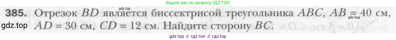 Геометрия, 8 класс Учебник, авторы: Мерзляк Аркадий Григорьевич, Полонский Виталий Борисович, Якир Михаил Семёнович, издательство Просвещение, Москва, 2023, розового цвета, страница 83, номер 385, Условие 2015-2022