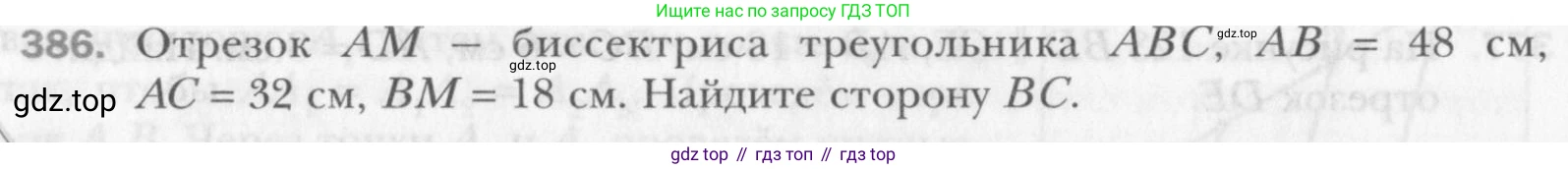 Геометрия, 8 класс Учебник, авторы: Мерзляк Аркадий Григорьевич, Полонский Виталий Борисович, Якир Михаил Семёнович, издательство Просвещение, Москва, 2023, розового цвета, страница 83, номер 386, Условие 2015-2022
