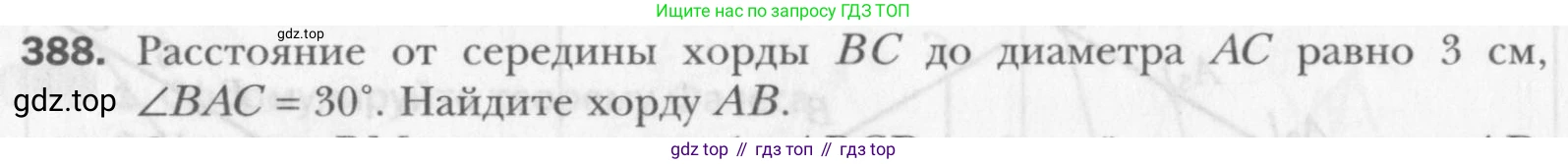 Геометрия, 8 класс Учебник, авторы: Мерзляк Аркадий Григорьевич, Полонский Виталий Борисович, Якир Михаил Семёнович, издательство Просвещение, Москва, 2023, розового цвета, страница 83, номер 388, Условие 2015-2022