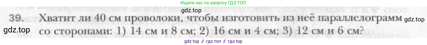 Геометрия, 8 класс Учебник, авторы: Мерзляк Аркадий Григорьевич, Полонский Виталий Борисович, Якир Михаил Семёнович, издательство Просвещение, Москва, 2023, розового цвета, страница 17, номер 39, Условие 2015-2022