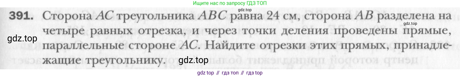 Геометрия, 8 класс Учебник, авторы: Мерзляк Аркадий Григорьевич, Полонский Виталий Борисович, Якир Михаил Семёнович, издательство Просвещение, Москва, 2023, розового цвета, страница 84, номер 391, Условие 2015-2022