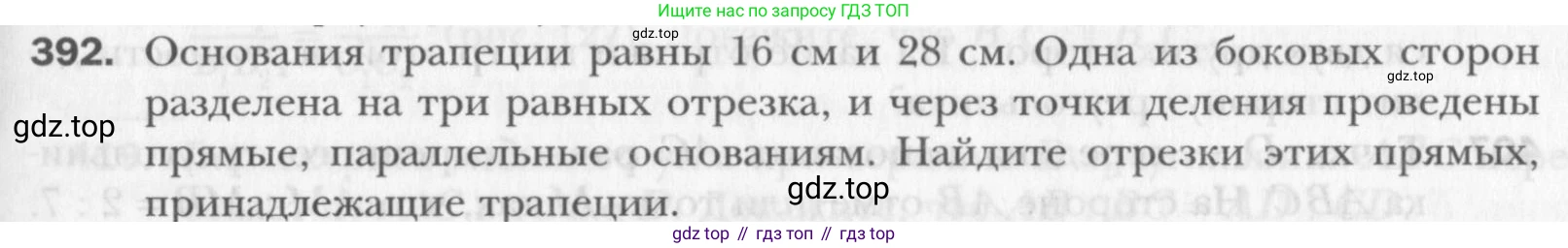 Геометрия, 8 класс Учебник, авторы: Мерзляк Аркадий Григорьевич, Полонский Виталий Борисович, Якир Михаил Семёнович, издательство Просвещение, Москва, 2023, розового цвета, страница 84, номер 392, Условие 2015-2022