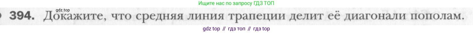 Геометрия, 8 класс Учебник, авторы: Мерзляк Аркадий Григорьевич, Полонский Виталий Борисович, Якир Михаил Семёнович, издательство Просвещение, Москва, 2023, розового цвета, страница 84, номер 394, Условие 2015-2022