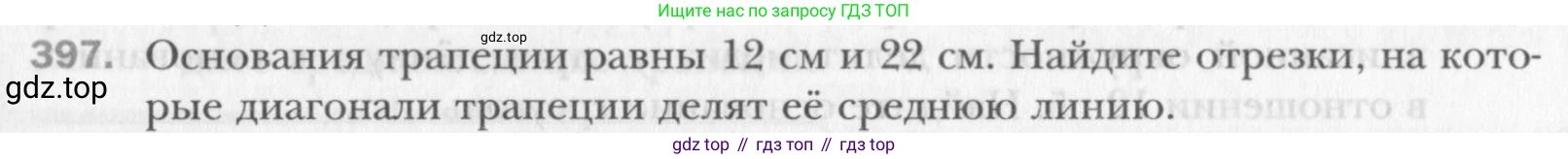 Геометрия, 8 класс Учебник, авторы: Мерзляк Аркадий Григорьевич, Полонский Виталий Борисович, Якир Михаил Семёнович, издательство Просвещение, Москва, 2023, розового цвета, страница 84, номер 397, Условие 2015-2022
