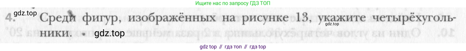 Геометрия, 8 класс Учебник, авторы: Мерзляк Аркадий Григорьевич, Полонский Виталий Борисович, Якир Михаил Семёнович, издательство Просвещение, Москва, 2023, розового цвета, страница 9, номер 4, Условие 2015-2022