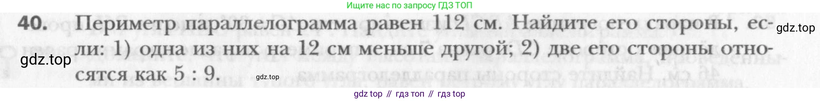Геометрия, 8 класс Учебник, авторы: Мерзляк Аркадий Григорьевич, Полонский Виталий Борисович, Якир Михаил Семёнович, издательство Просвещение, Москва, 2023, розового цвета, страница 17, номер 40, Условие 2015-2022