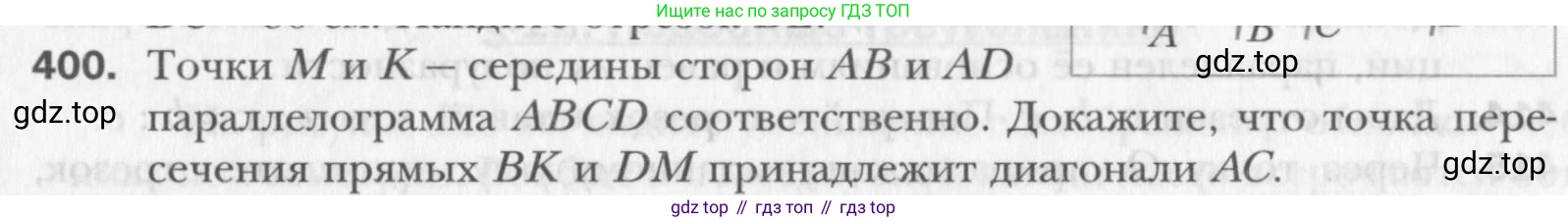 Геометрия, 8 класс Учебник, авторы: Мерзляк Аркадий Григорьевич, Полонский Виталий Борисович, Якир Михаил Семёнович, издательство Просвещение, Москва, 2023, розового цвета, страница 84, номер 400, Условие 2015-2022