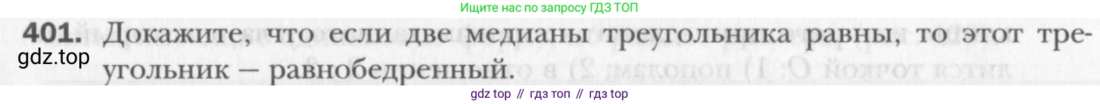 Геометрия, 8 класс Учебник, авторы: Мерзляк Аркадий Григорьевич, Полонский Виталий Борисович, Якир Михаил Семёнович, издательство Просвещение, Москва, 2023, розового цвета, страница 84, номер 401, Условие 2015-2022