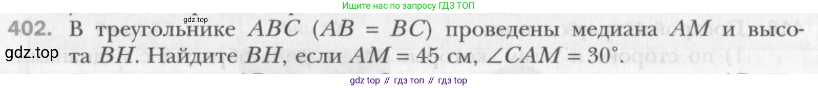 Геометрия, 8 класс Учебник, авторы: Мерзляк Аркадий Григорьевич, Полонский Виталий Борисович, Якир Михаил Семёнович, издательство Просвещение, Москва, 2023, розового цвета, страница 84, номер 402, Условие 2015-2022