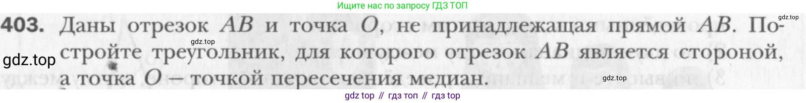 Геометрия, 8 класс Учебник, авторы: Мерзляк Аркадий Григорьевич, Полонский Виталий Борисович, Якир Михаил Семёнович, издательство Просвещение, Москва, 2023, розового цвета, страница 84, номер 403, Условие 2015-2022