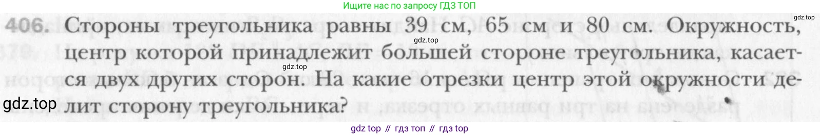 Геометрия, 8 класс Учебник, авторы: Мерзляк Аркадий Григорьевич, Полонский Виталий Борисович, Якир Михаил Семёнович, издательство Просвещение, Москва, 2023, розового цвета, страница 85, номер 406, Условие 2015-2022