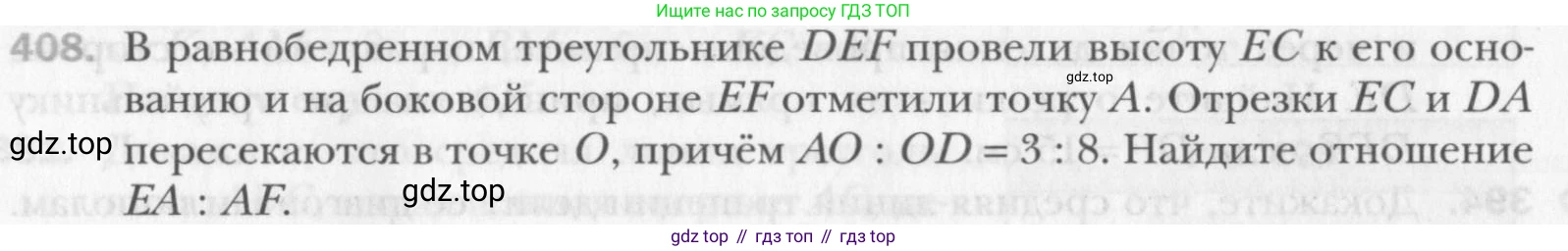 Геометрия, 8 класс Учебник, авторы: Мерзляк Аркадий Григорьевич, Полонский Виталий Борисович, Якир Михаил Семёнович, издательство Просвещение, Москва, 2023, розового цвета, страница 85, номер 408, Условие 2015-2022