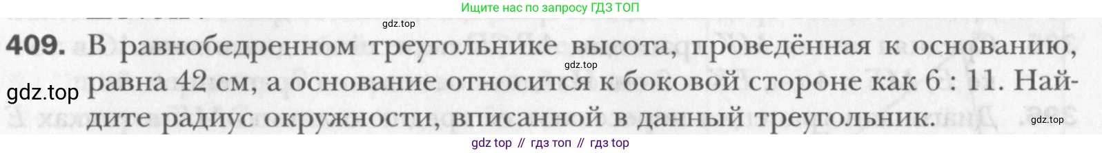 Геометрия, 8 класс Учебник, авторы: Мерзляк Аркадий Григорьевич, Полонский Виталий Борисович, Якир Михаил Семёнович, издательство Просвещение, Москва, 2023, розового цвета, страница 85, номер 409, Условие 2015-2022