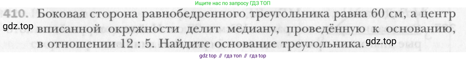 Геометрия, 8 класс Учебник, авторы: Мерзляк Аркадий Григорьевич, Полонский Виталий Борисович, Якир Михаил Семёнович, издательство Просвещение, Москва, 2023, розового цвета, страница 85, номер 410, Условие 2015-2022