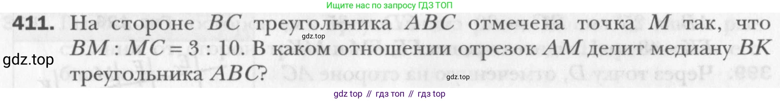 Геометрия, 8 класс Учебник, авторы: Мерзляк Аркадий Григорьевич, Полонский Виталий Борисович, Якир Михаил Семёнович, издательство Просвещение, Москва, 2023, розового цвета, страница 85, номер 411, Условие 2015-2022