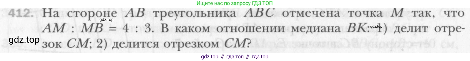 Геометрия, 8 класс Учебник, авторы: Мерзляк Аркадий Григорьевич, Полонский Виталий Борисович, Якир Михаил Семёнович, издательство Просвещение, Москва, 2023, розового цвета, страница 85, номер 412, Условие 2015-2022