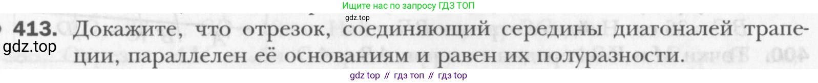Геометрия, 8 класс Учебник, авторы: Мерзляк Аркадий Григорьевич, Полонский Виталий Борисович, Якир Михаил Семёнович, издательство Просвещение, Москва, 2023, розового цвета, страница 85, номер 413, Условие 2015-2022